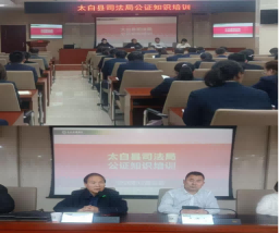 太白县公证处：以公证之力护航金融安全与企业发展