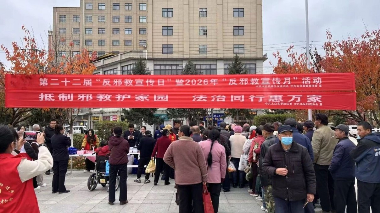 【防邪反邪】崇尚科学拒邪教，平安家园共守护
